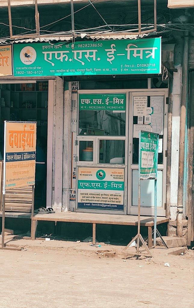 Fs Emitra Csc Aadhaar Center Sbi Bank Bc Pan Center Paytm Kyc Center