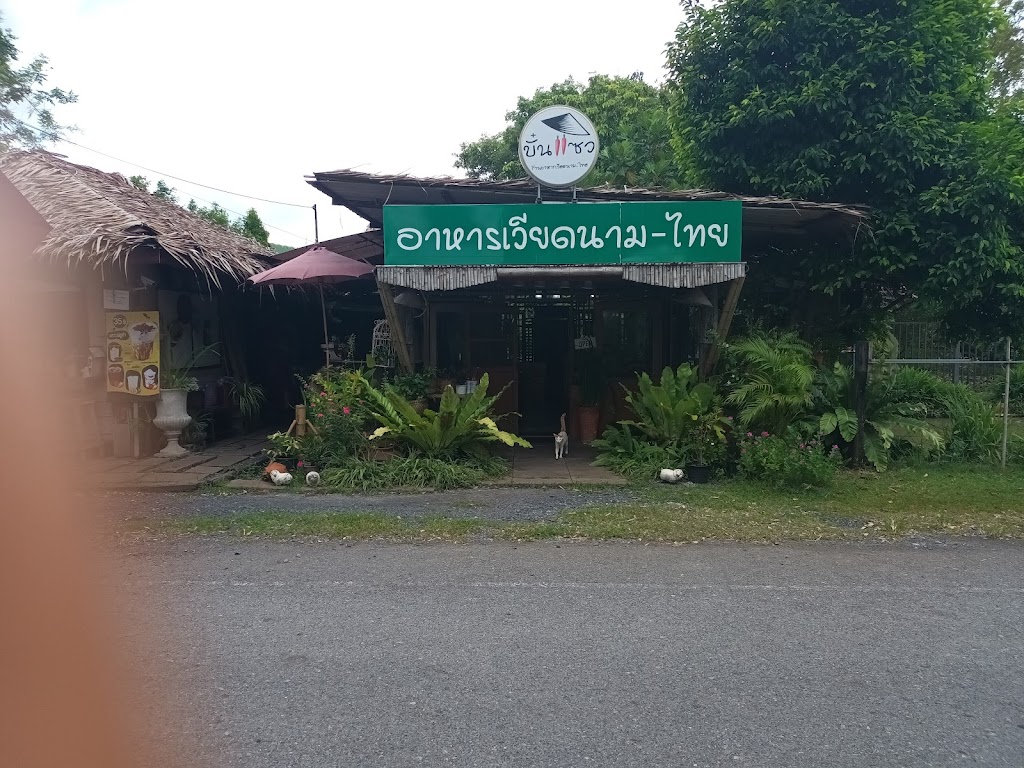 บั๋นแซว อาหารเวียดนาม's Photo/Menu
