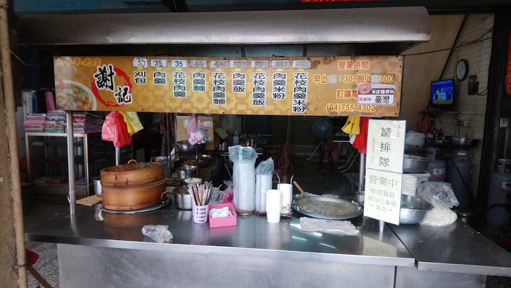 謝記刈包花枝肉羮 的照片