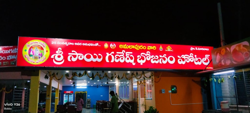 Sri Sai Ganesh Amalapuram Vari Bojunam Hotel And Restaurant Ac Nonac
