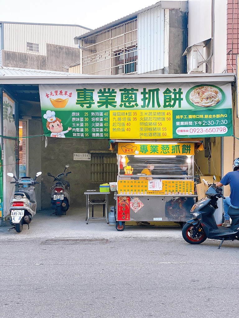 金元寶蔥抓餅鹿草店 的照片