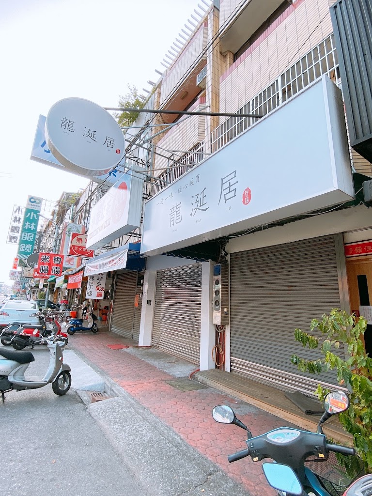 龍涎居好湯—大明店-大里美食～大里雞湯推薦|必喝雞湯|龍涎居｜大明店｜外帶美食|熱門美食|特色小吃|在地推薦美食 的照片