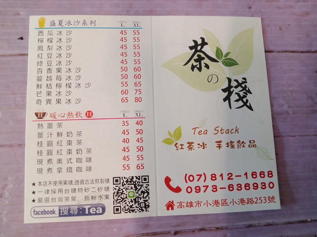 茶棧手搖飲品 的照片