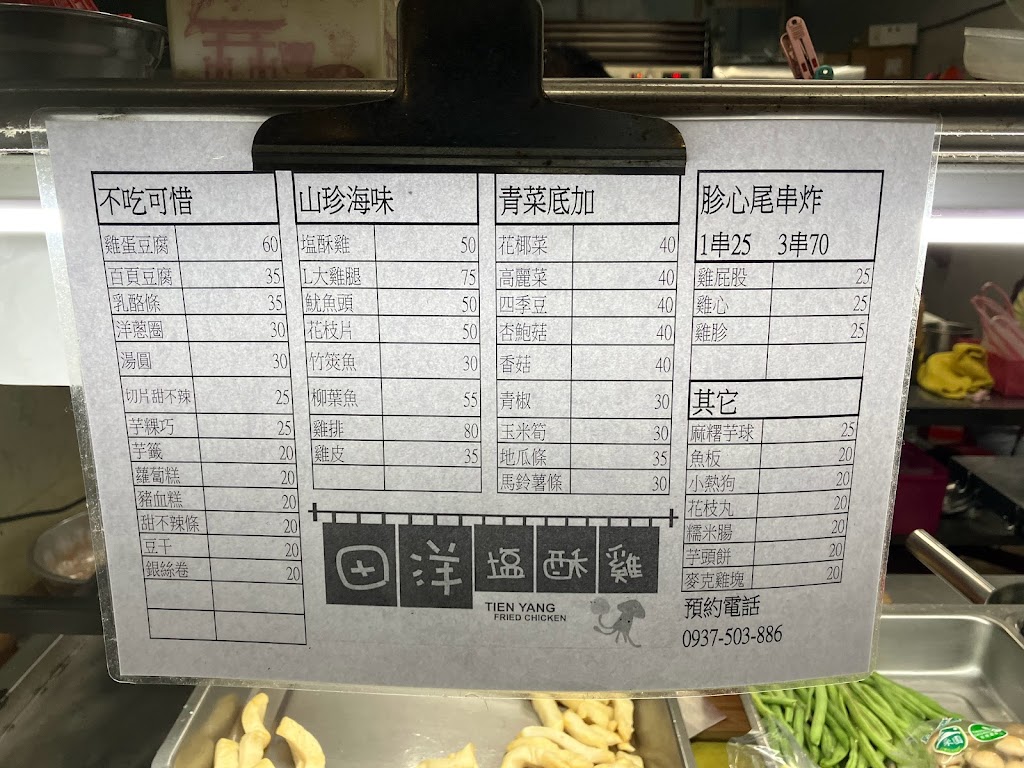 田洋塩酥雞 的照片