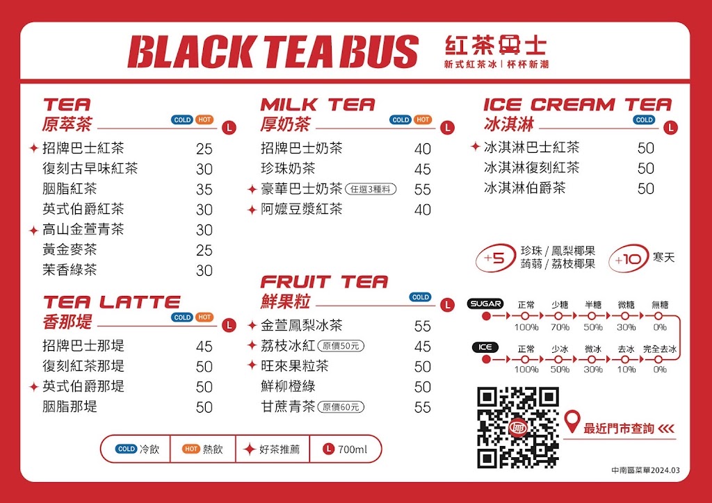 紅茶巴士Black Tea Bus-台中大里塗城站/飲料店/珍珠奶茶 的照片