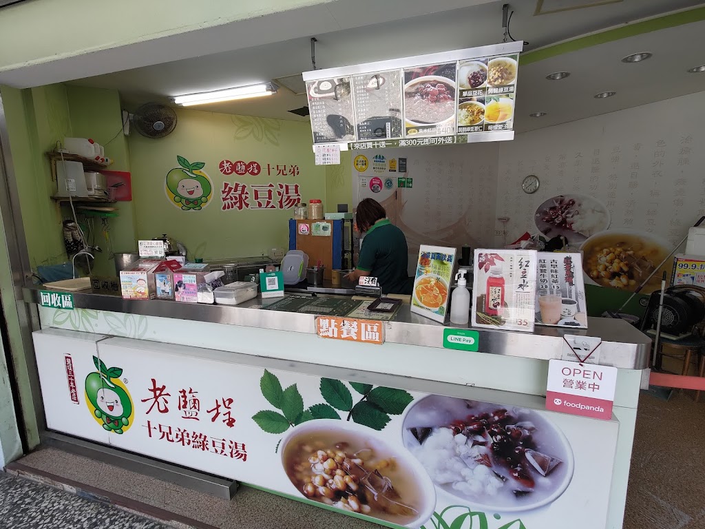 十兄弟綠豆湯 四維光華店 的照片