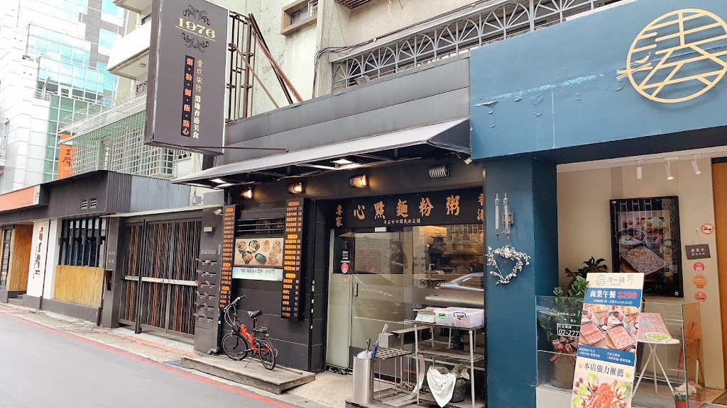 1976道地香港美食 的照片