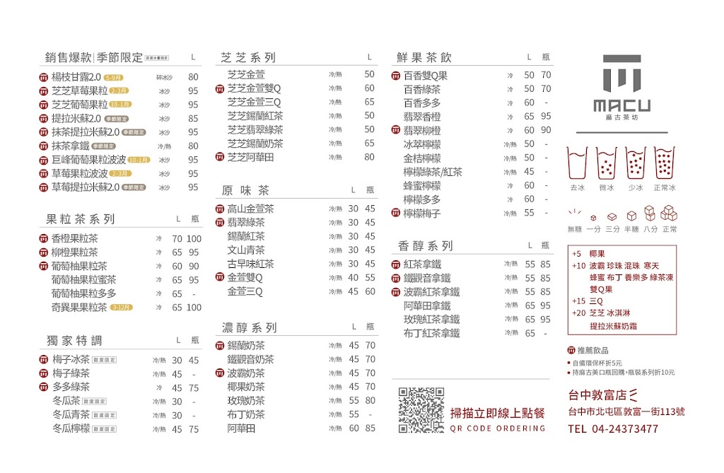 麻古茶坊台中北屯敦富店 的照片