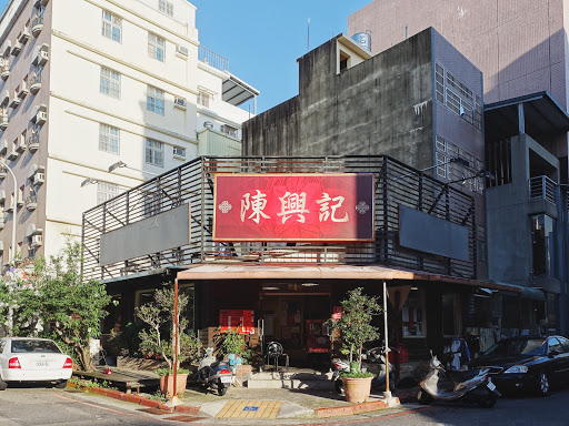 新竹市東區 陳興記 - 台灣餐廳推薦 手搖推薦 甜點推薦 買一送一 優惠訊息