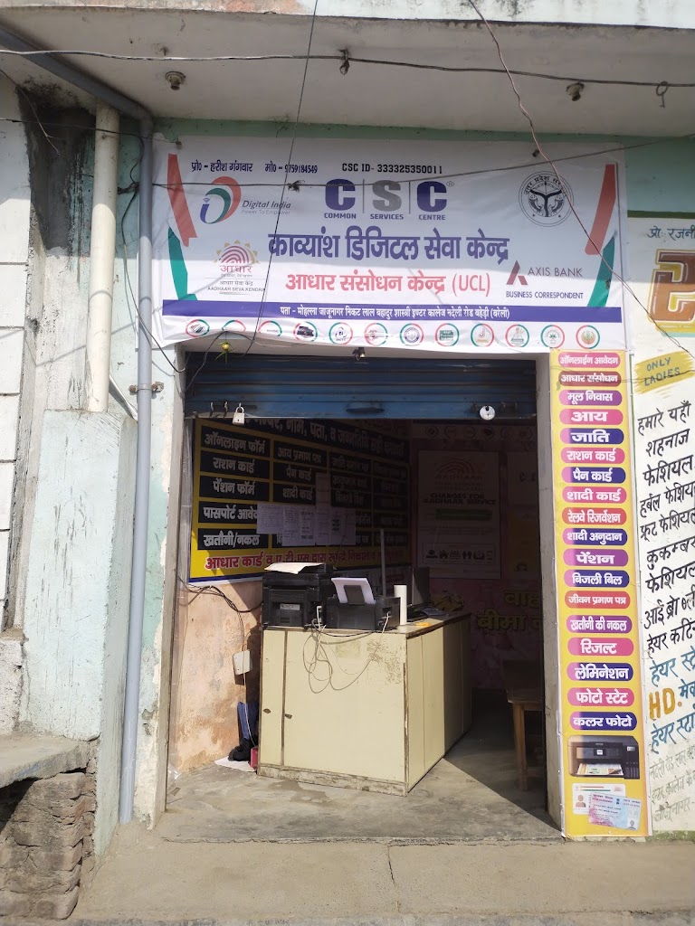 Kaavyaansh Aadhaar Snshodhn Aur Jn Sevaa Kendr