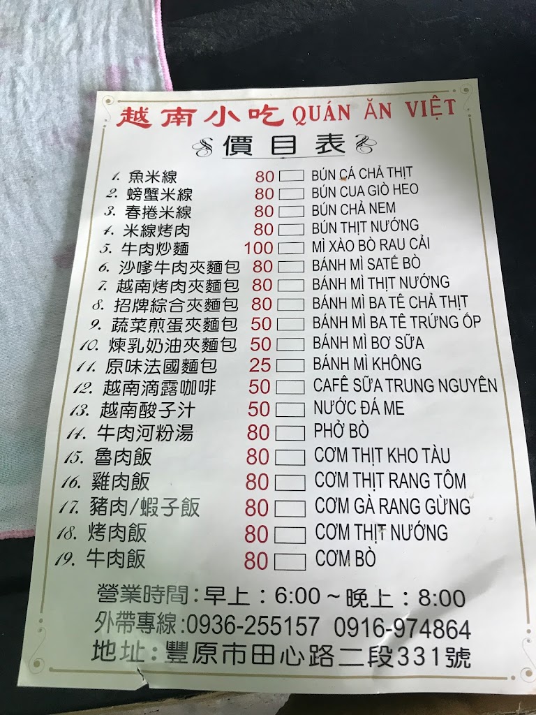 越南小吃店 的照片