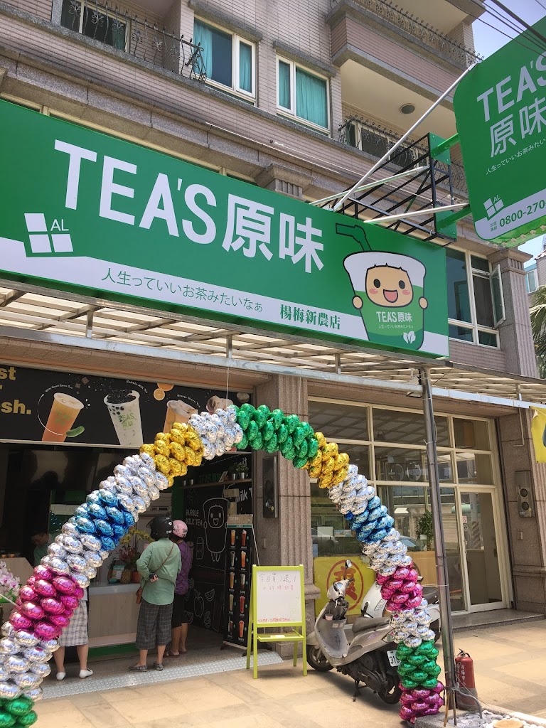 Tea s原味-楊梅新農店 的照片