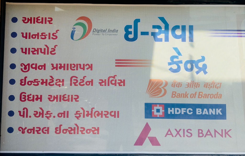 E Seva Kendra Kalol