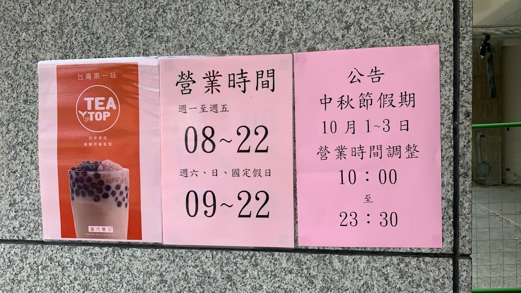 TEATOP台灣第一味 台中樂業店 的照片
