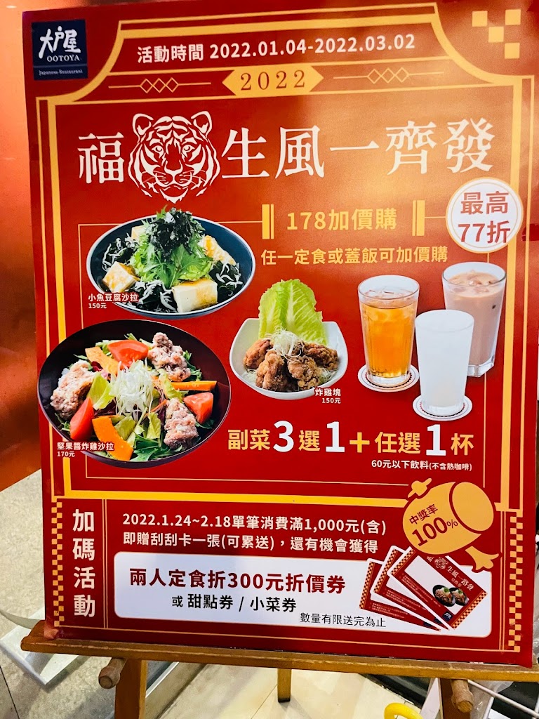 大戶屋 台北凱撒店 的照片