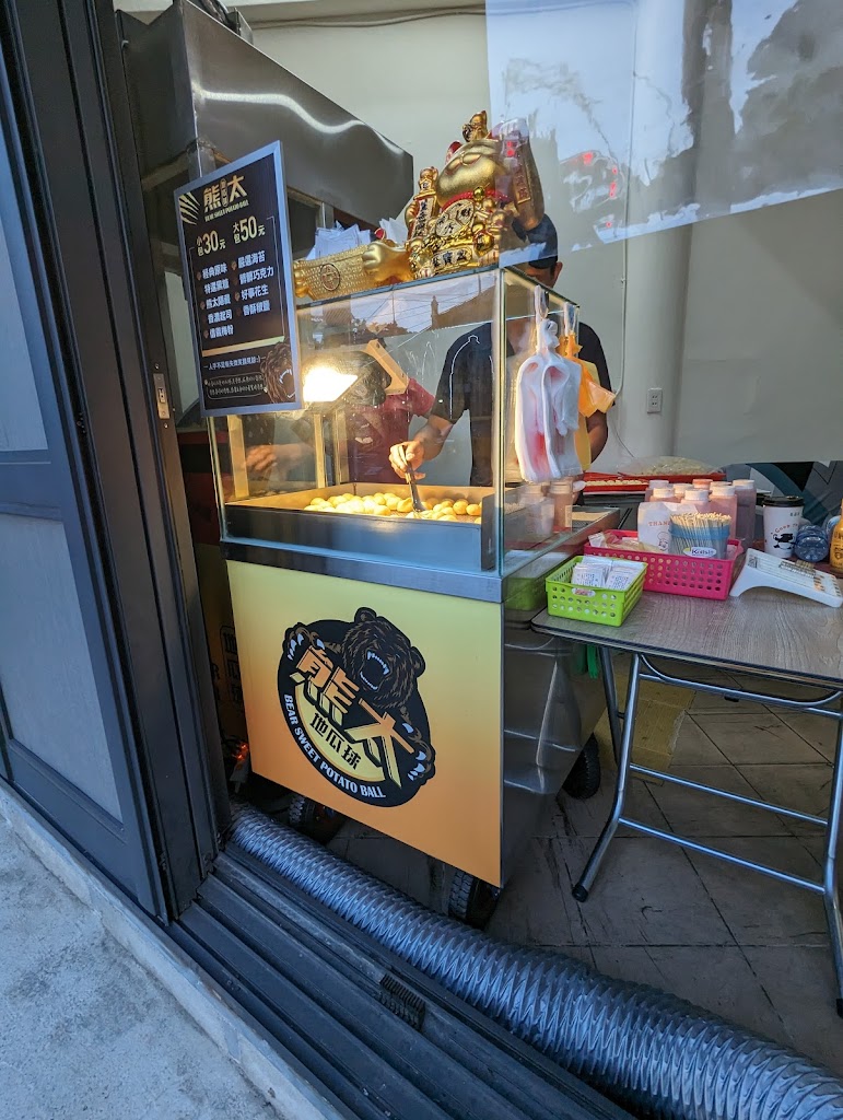 熊太地瓜球-新埔店 的照片