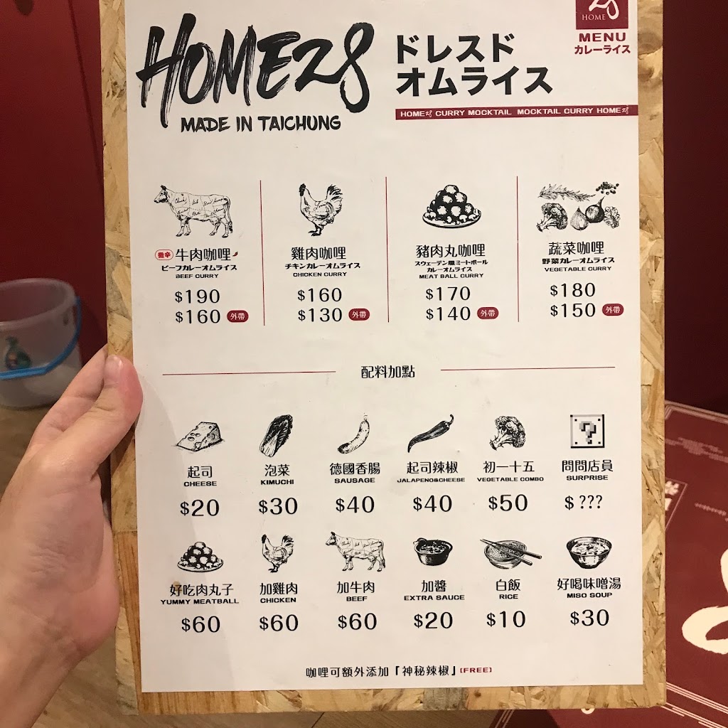 HOME28咖哩 大里店 的照片