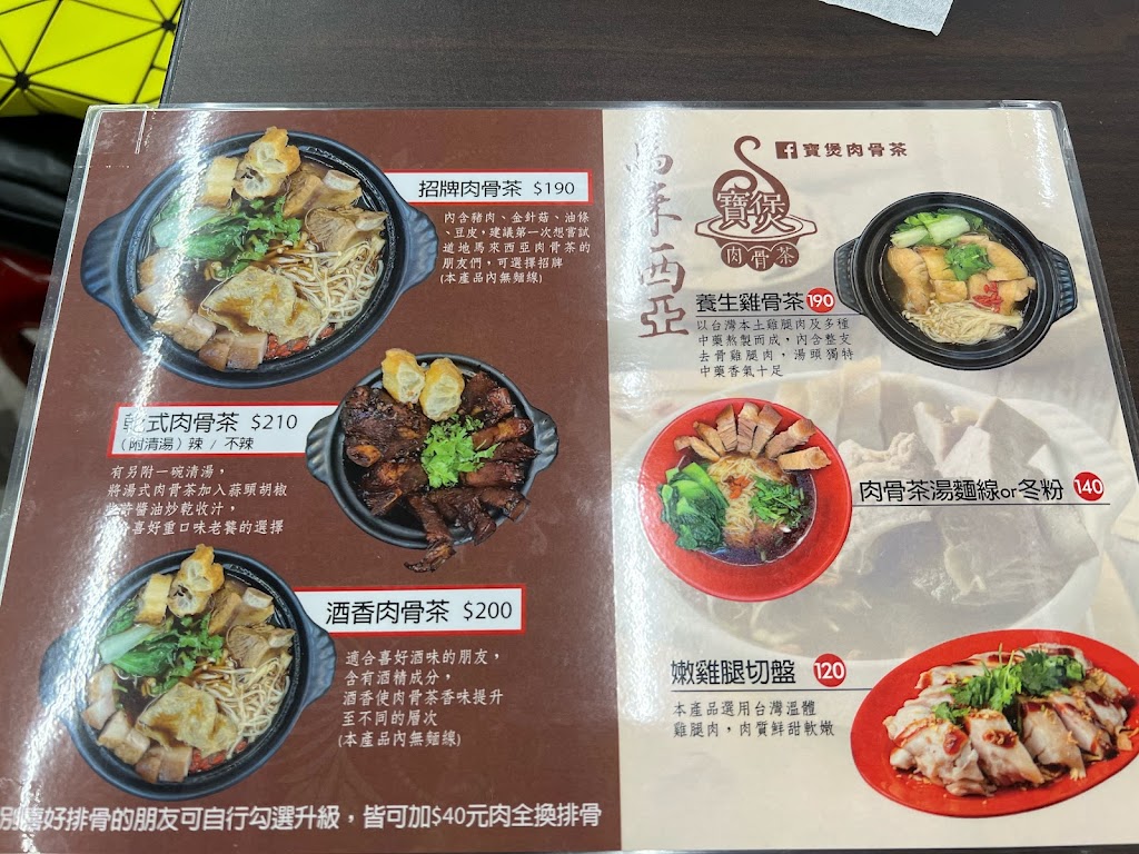 寶煲肉骨茶 (三重店） 的照片