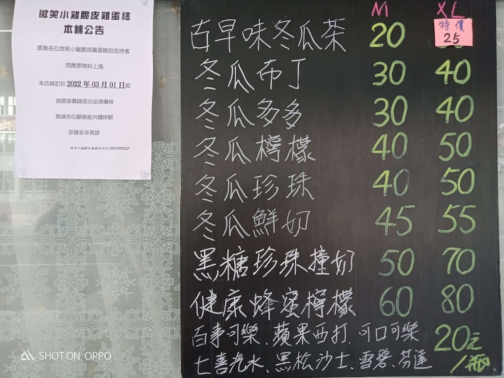 微笑小雞脆皮雞蛋糕 的照片