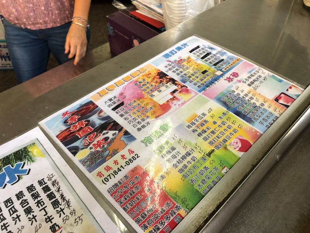 前鎮方老店 炸物 飲品店 的照片