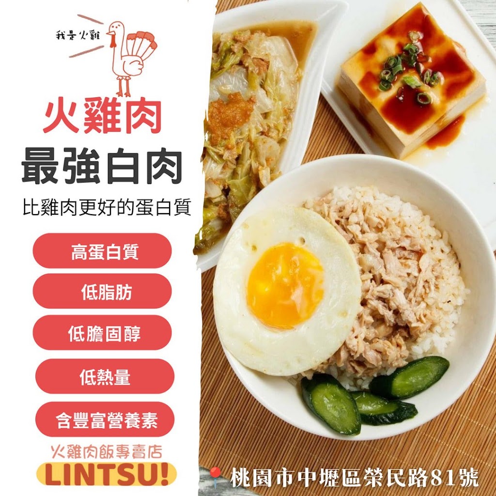 林厝火雞肉飯內壢店 的照片