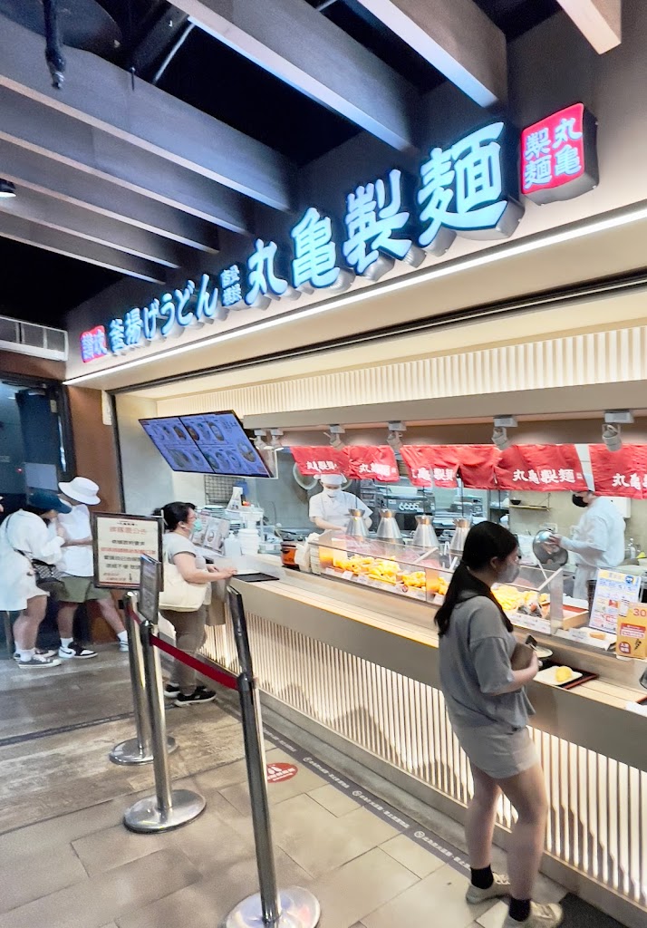 丸亀製麵 環球南港店 烏龍麵餐廳 的照片