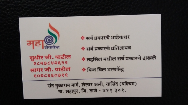 Maha E Seva Kendra