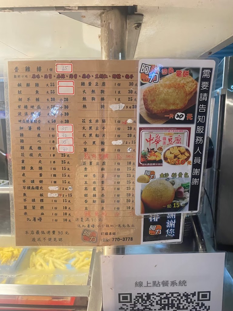 阿力香雞排-屏科大店 的照片