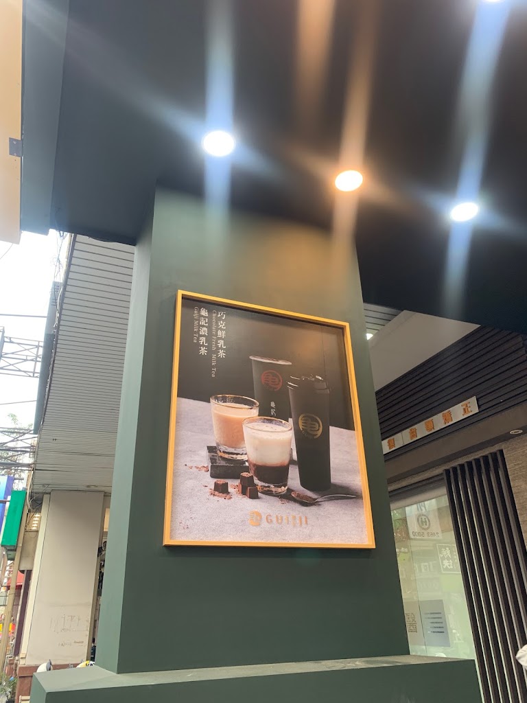 龜記茗品-西屯中科店 的照片