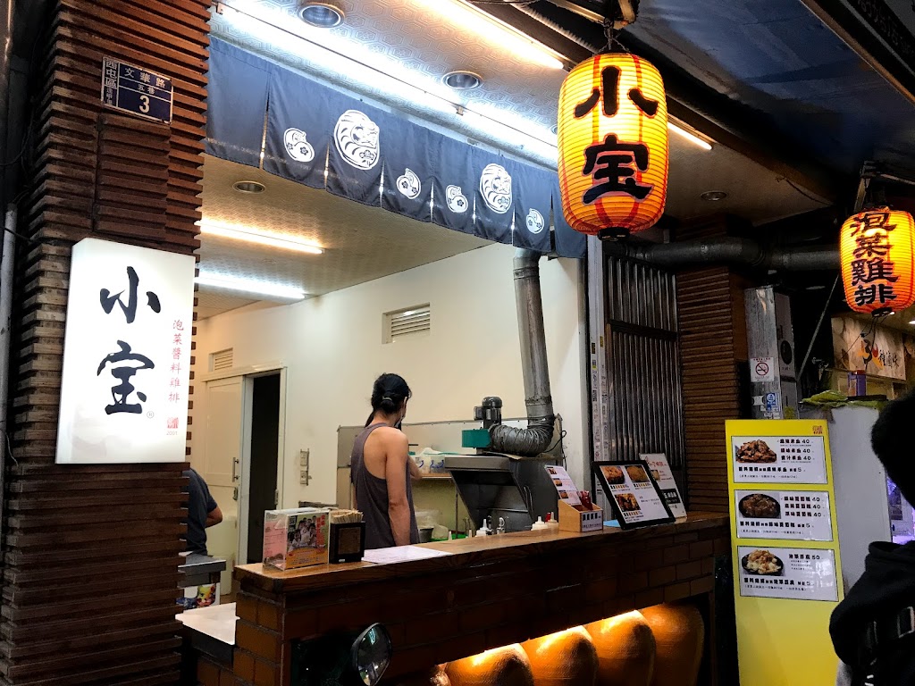 小寶泡菜醬料雞排 的照片