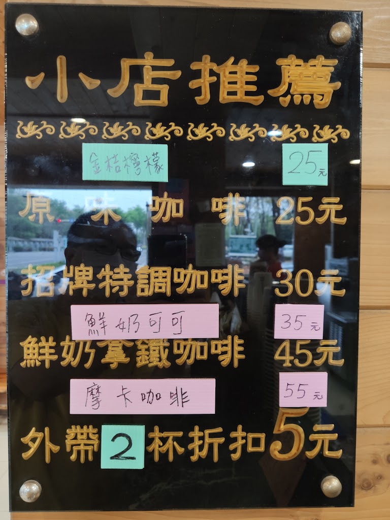 胡永泰平價咖啡貳號店 的照片