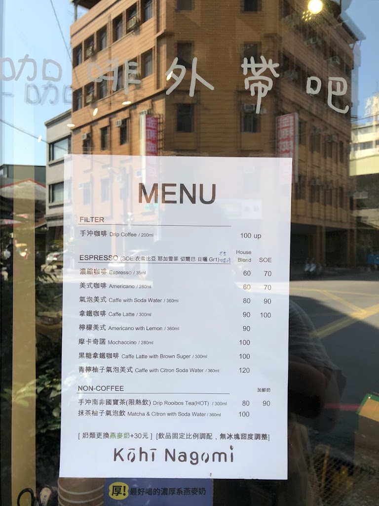 KŌHĪ NAGOMI 珈琲外帶專門店 的照片