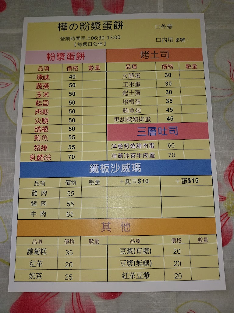 樺粉漿蛋餅，金愛佳鍋燒麵 的照片