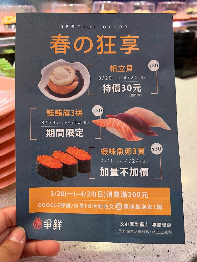 爭鮮迴轉壽司-文心家樂福店 的照片