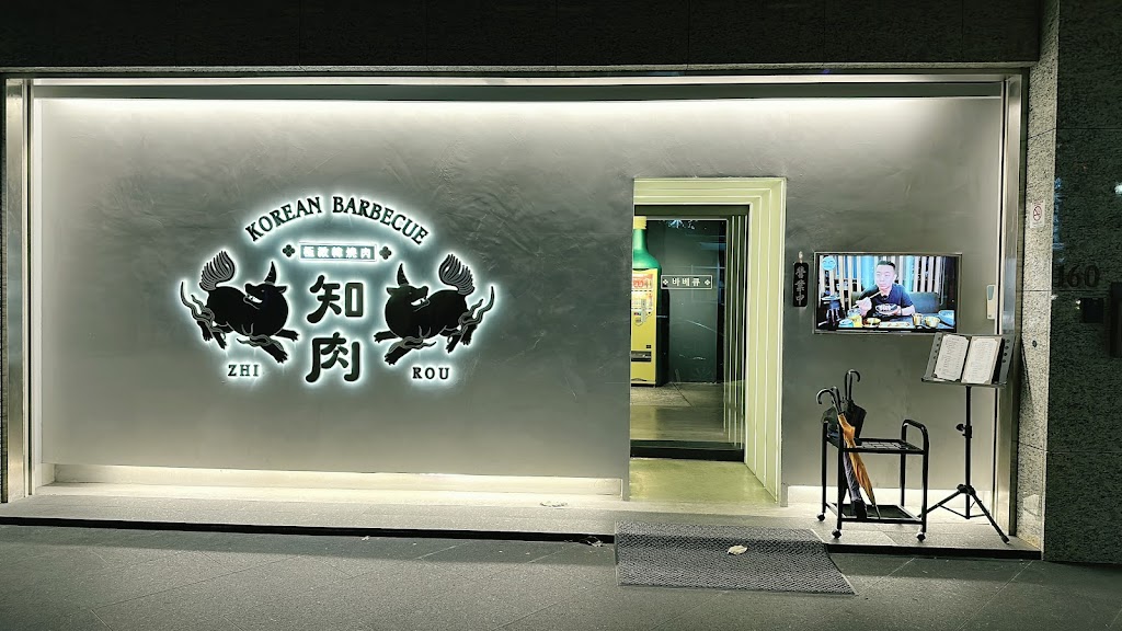 知肉極緻韓燒肉-台中中科店 的照片