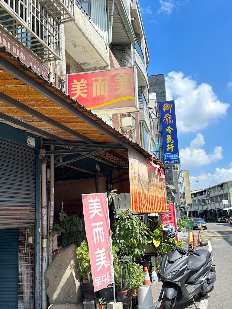 美而美早餐店 的照片