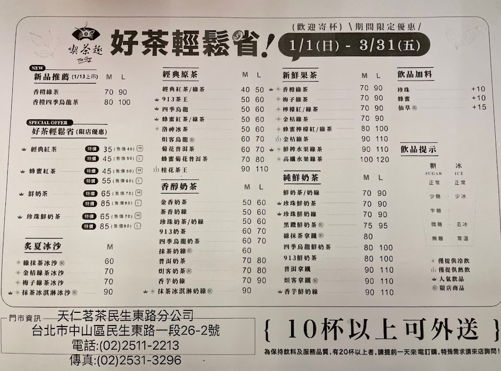 喫茶趣ToGo(民生東路店) 的照片