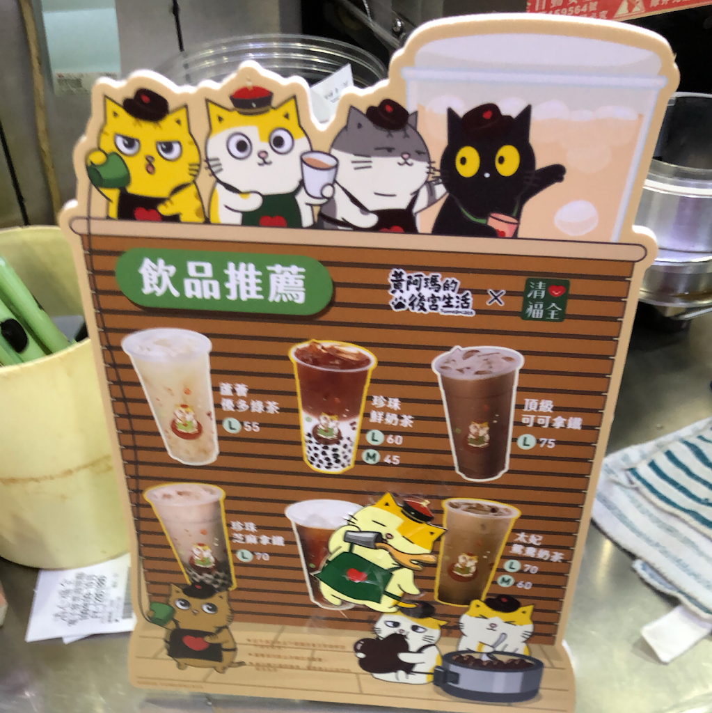 清心福全承德店珍 的照片