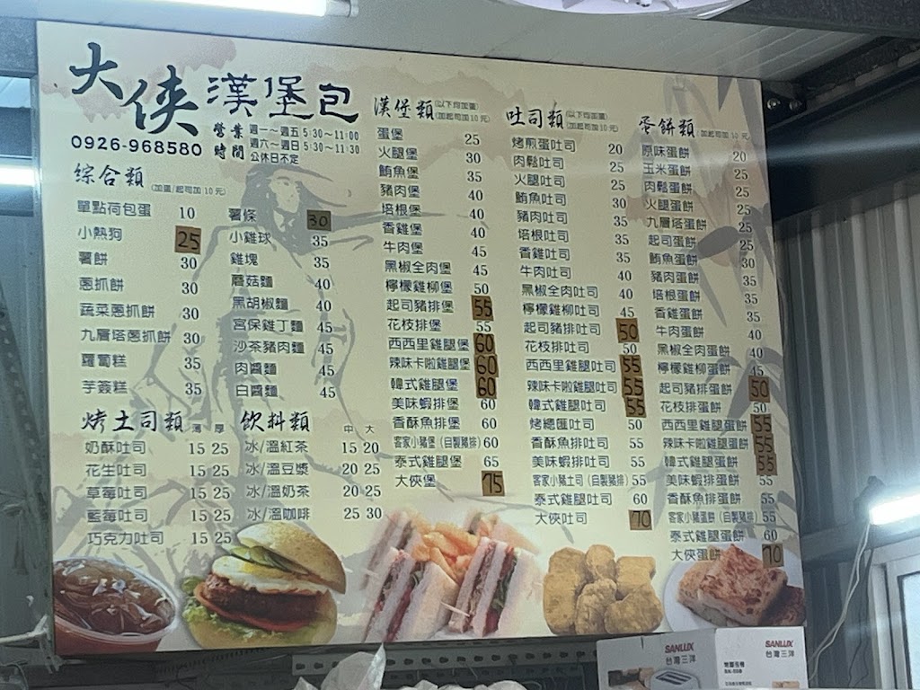 大俠漢堡 的照片