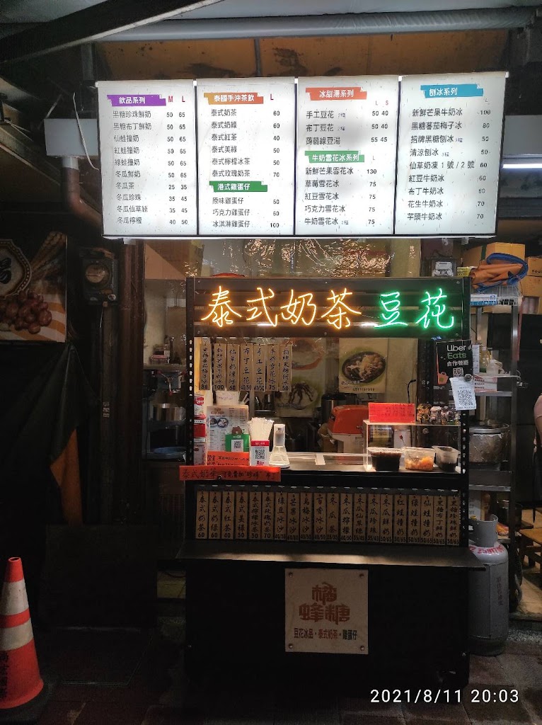橘蜂糖 泰奶豆花店 的照片