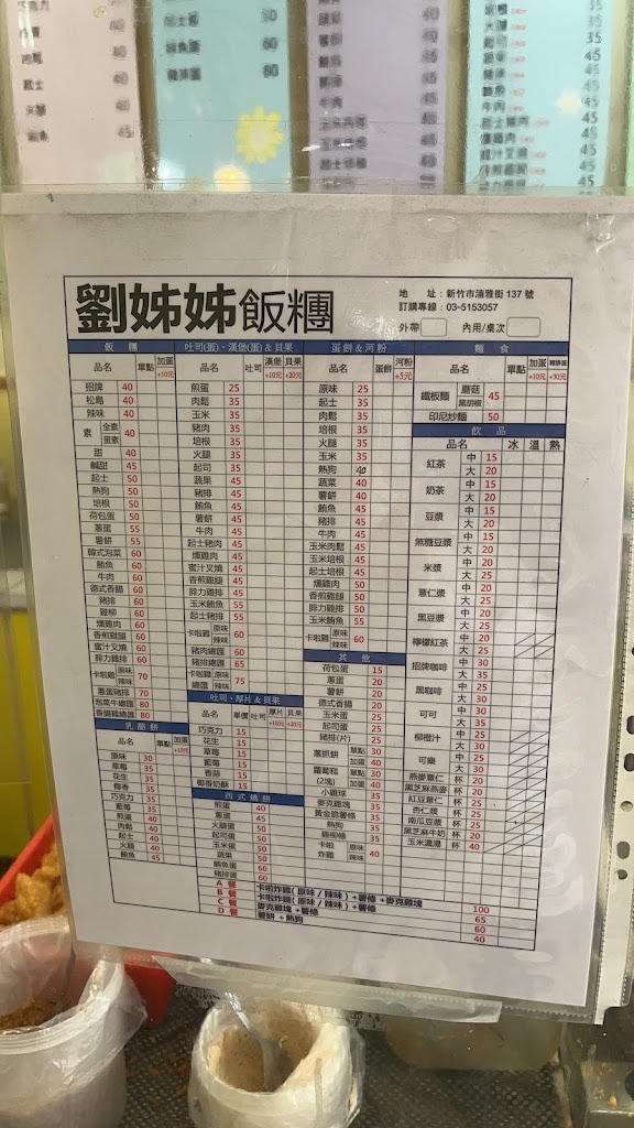 劉姐姐飯糰湳雅店 的照片