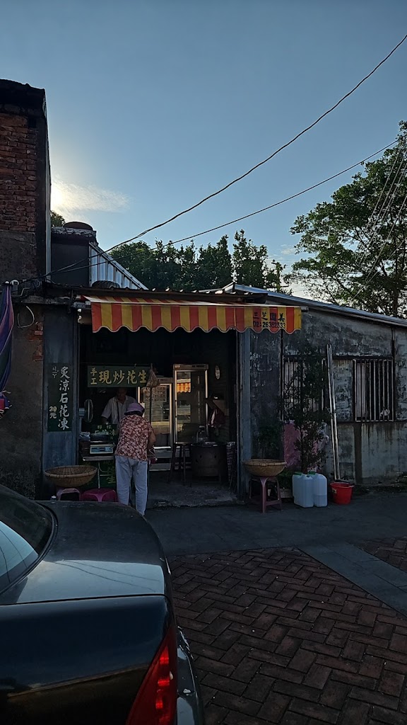 三芝鹹酥花生 的照片