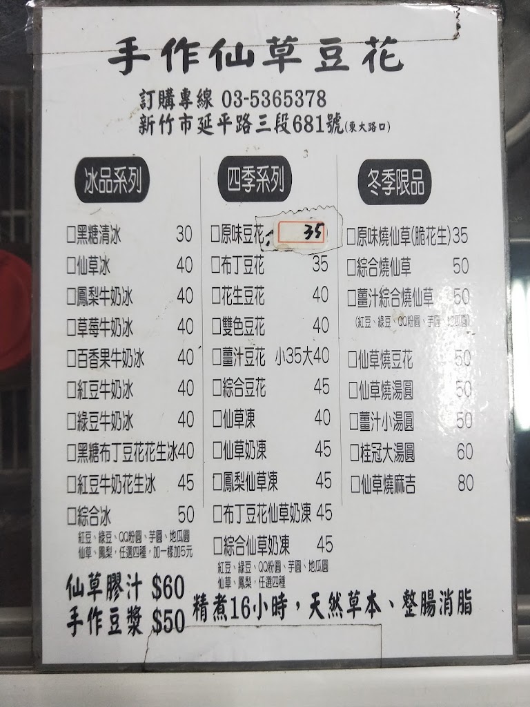南寮青草湖阿婆仙草豆花 的照片