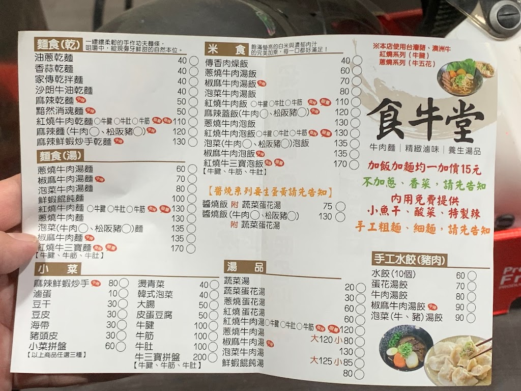 食牛堂 的照片