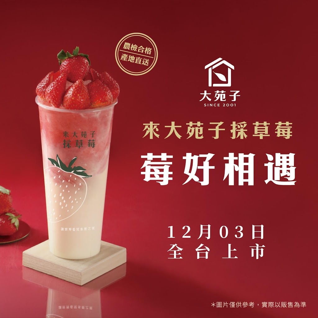 大苑子 台中世貿店 的照片