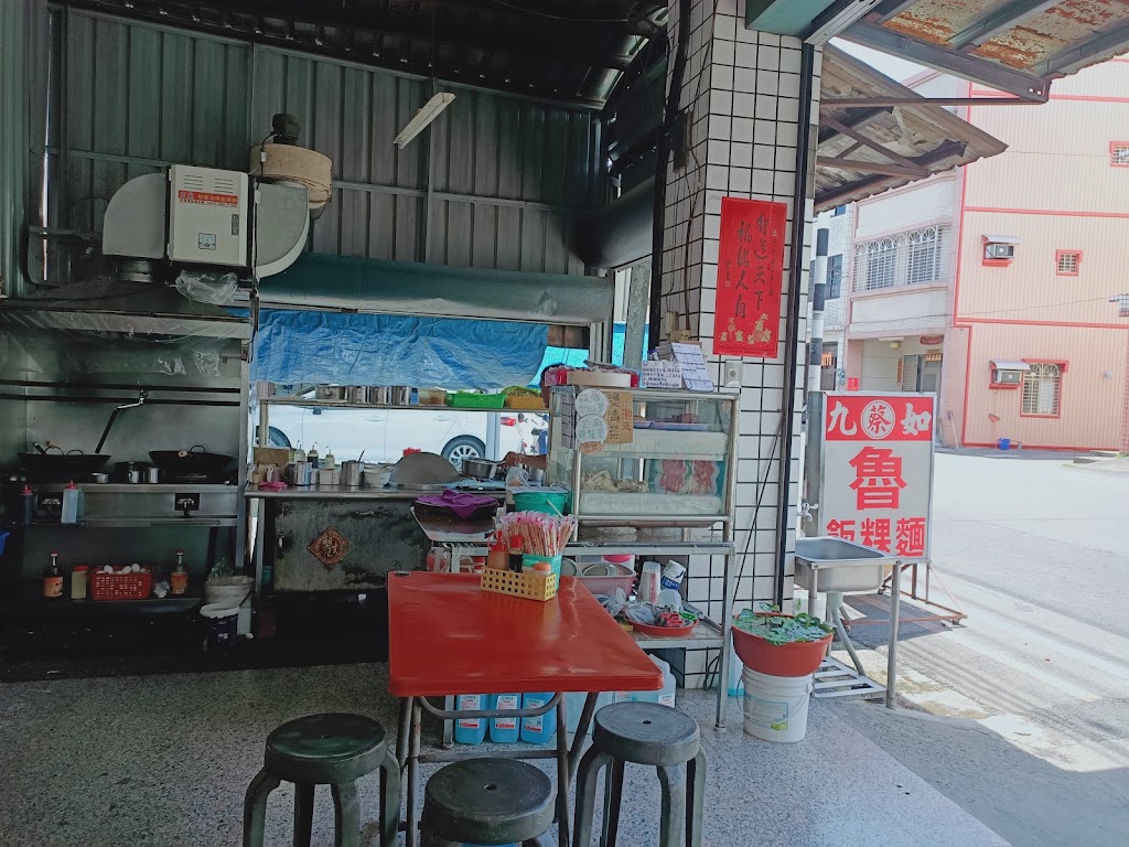 九如蔡家魯粿 的照片