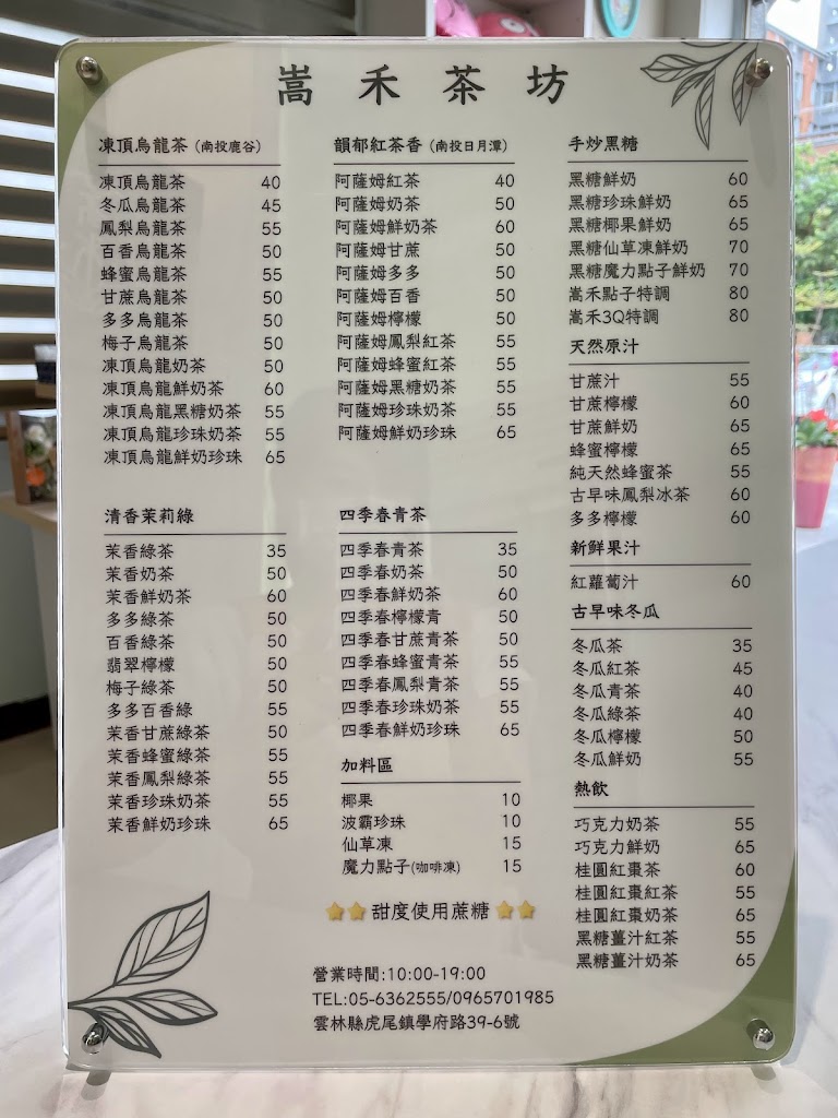 嵩禾茶坊&雲購日貨 的照片