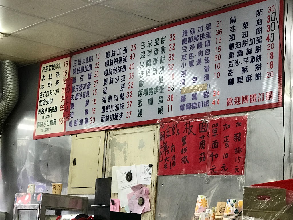 永和豆漿大王(木新店) 的照片