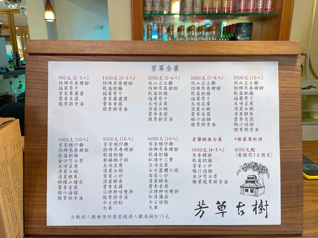芳草古樹風味館 的照片