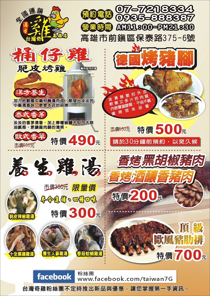 台灣奇雞桶仔雞 烤雞 的照片